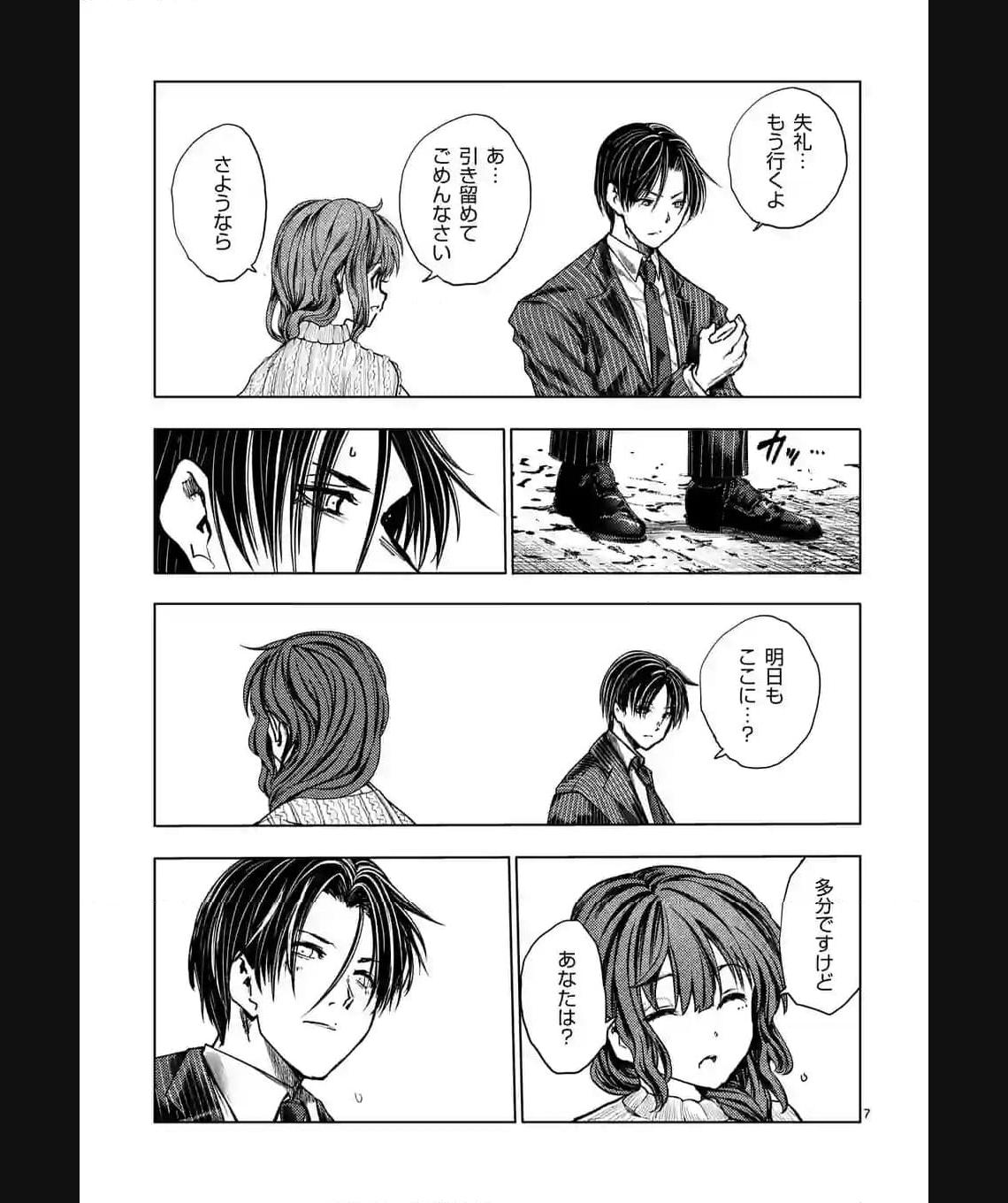 出会って5秒でバトル 第210.1話 - Page 7