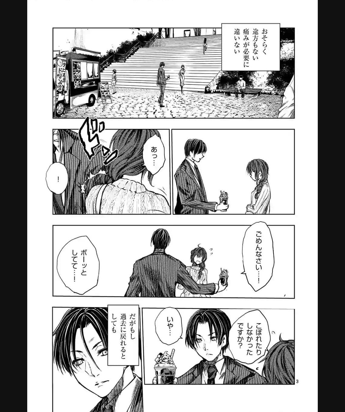 出会って5秒でバトル 第210.1話 - Page 3
