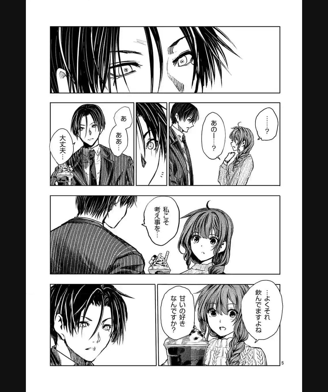 出会って5秒でバトル 第210.1話 - Page 5