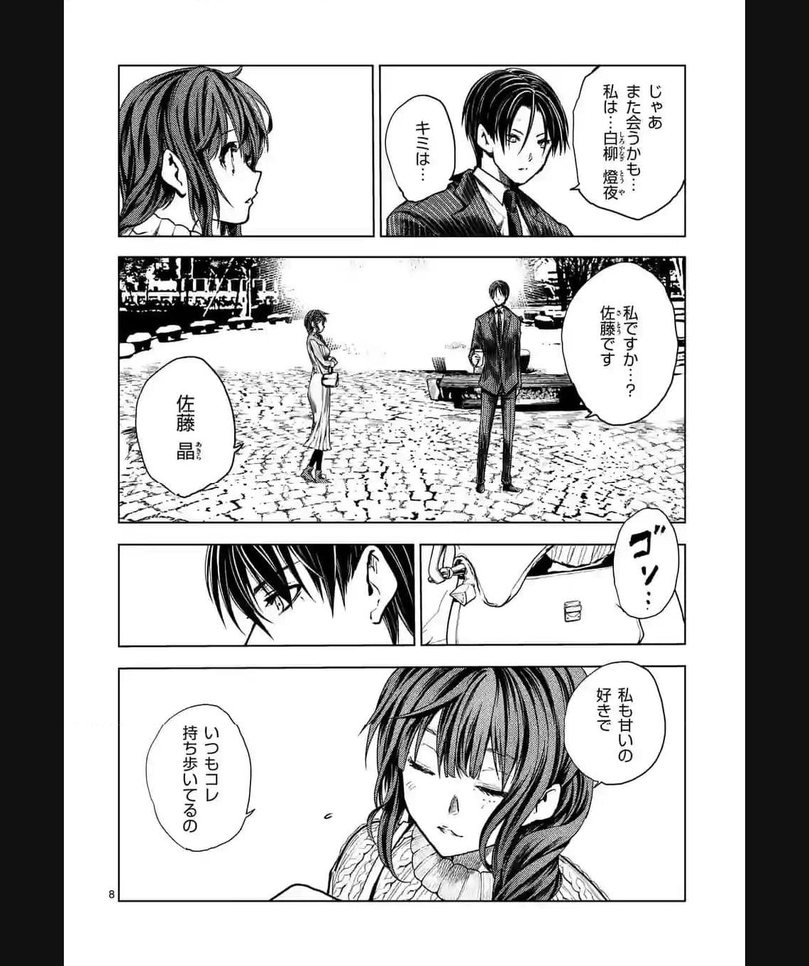 出会って5秒でバトル 第210.1話 - Page 8