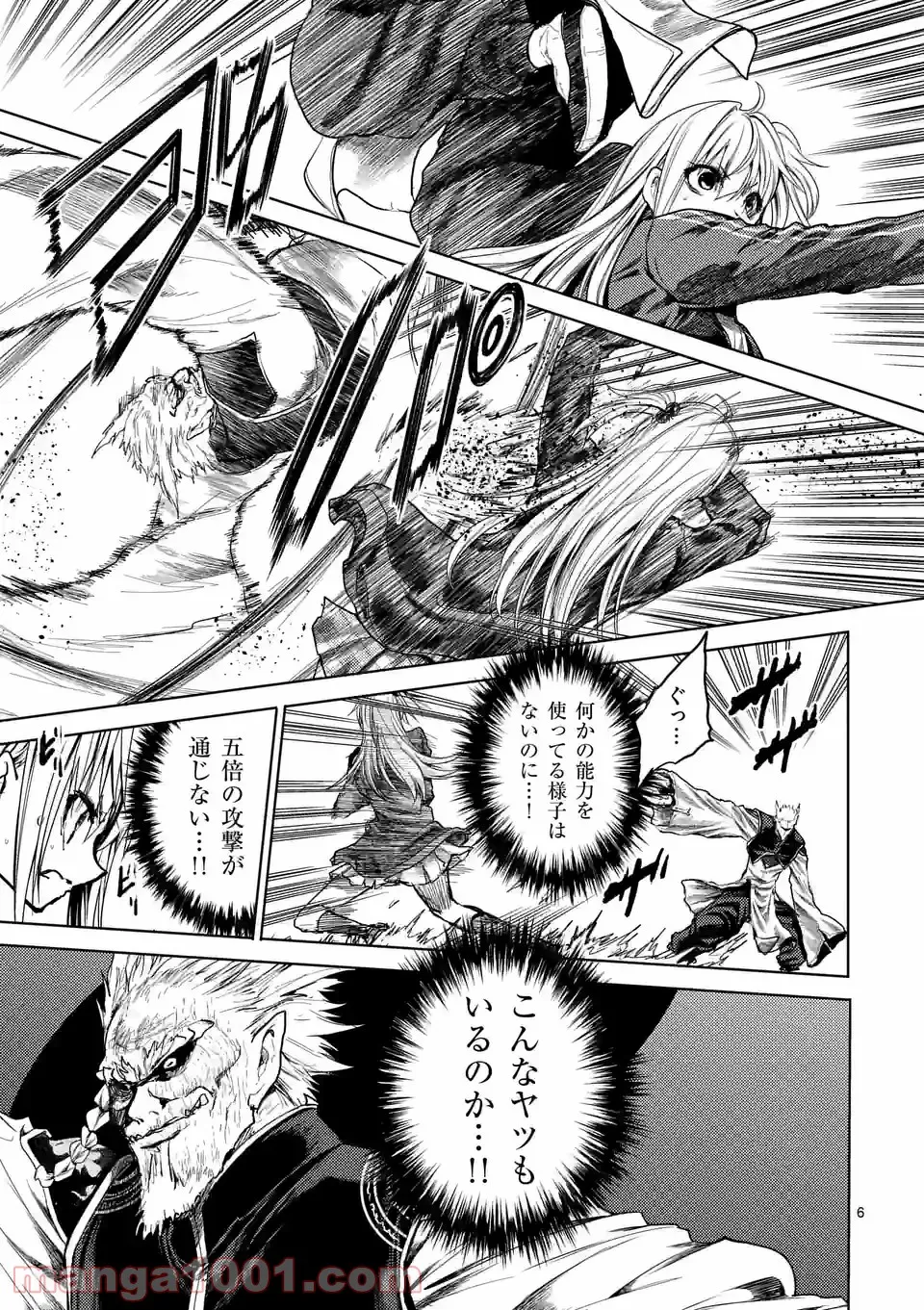 出会って5秒でバトル 第161話 - Page 6