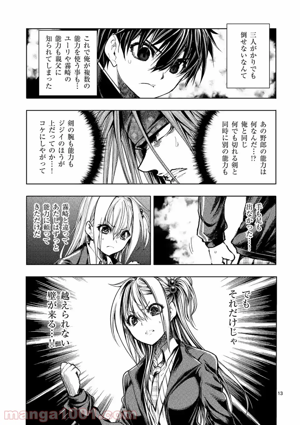 出会って5秒でバトル 第162.1話 - Page 13
