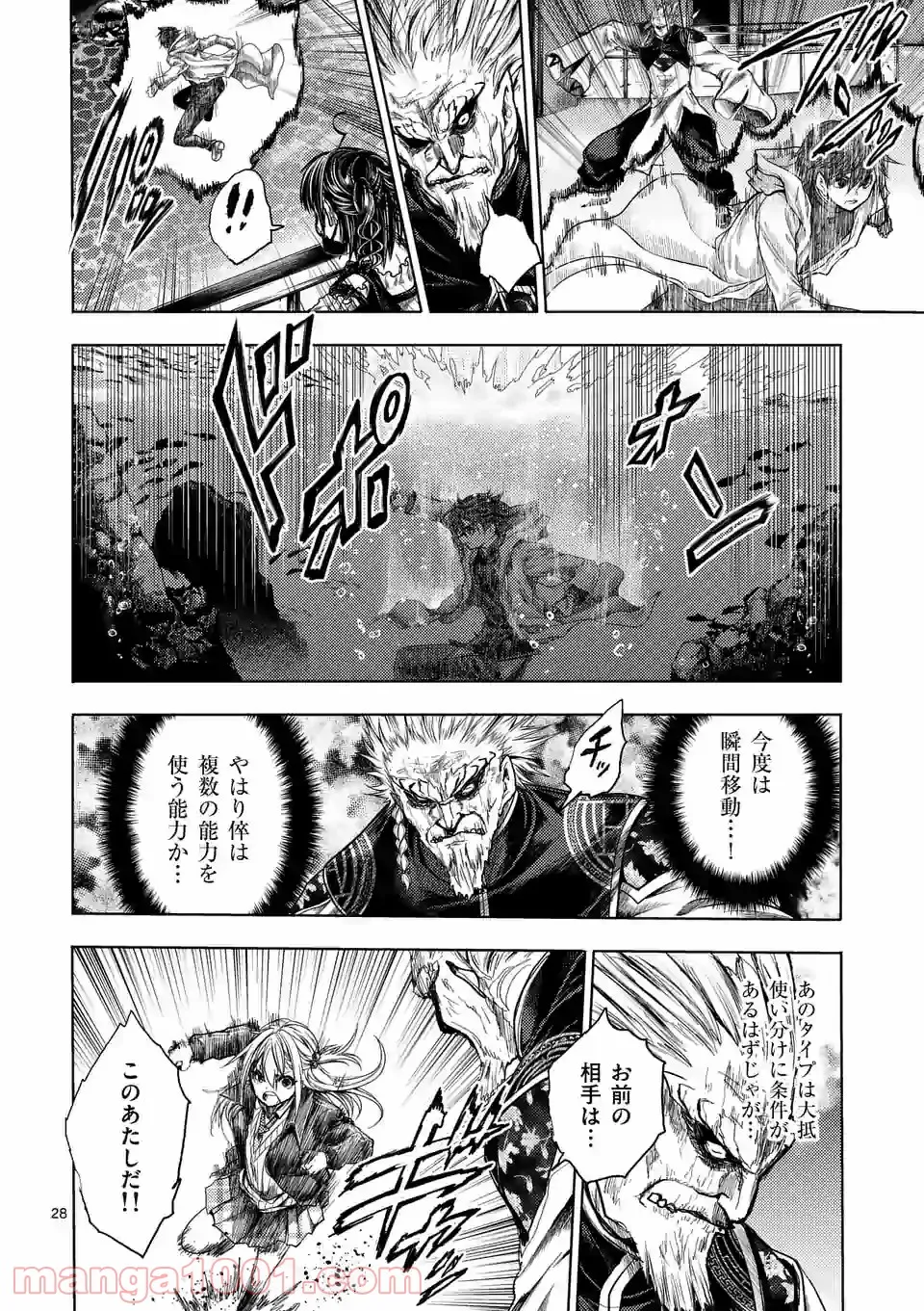 出会って5秒でバトル 第160.3話 - Page 4