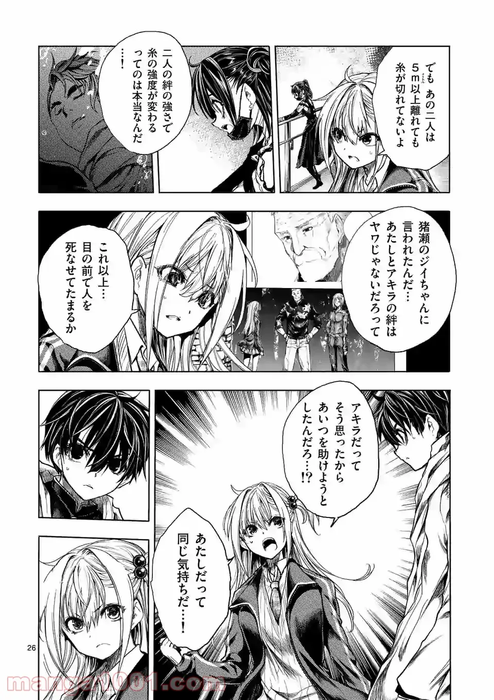 出会って5秒でバトル 第160.3話 - Page 2