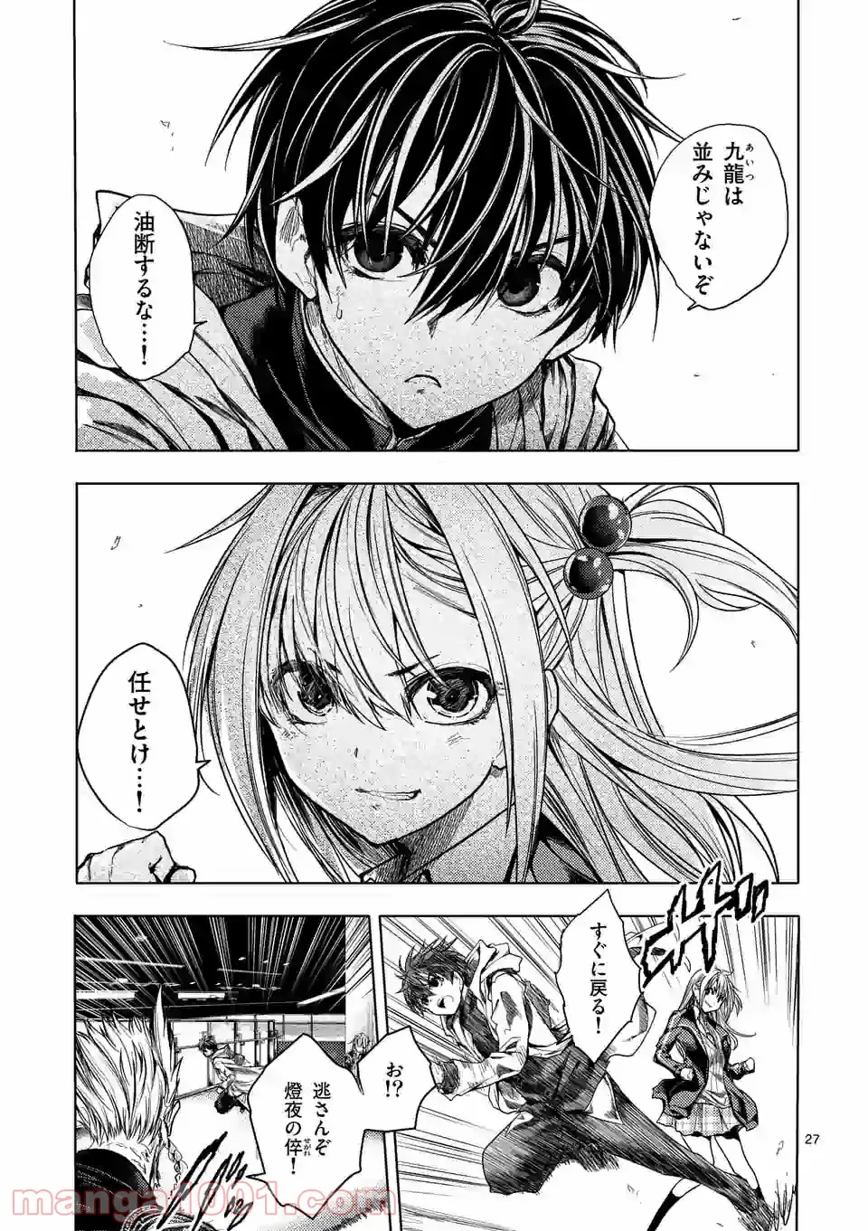出会って5秒でバトル 第160.3話 - Page 3