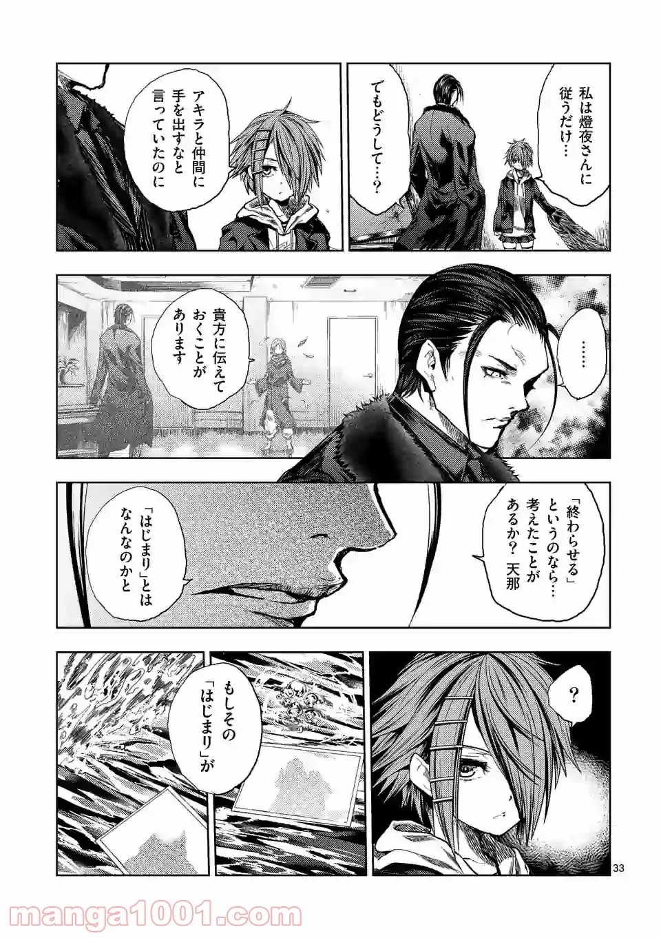 出会って5秒でバトル 第160.3話 - Page 9