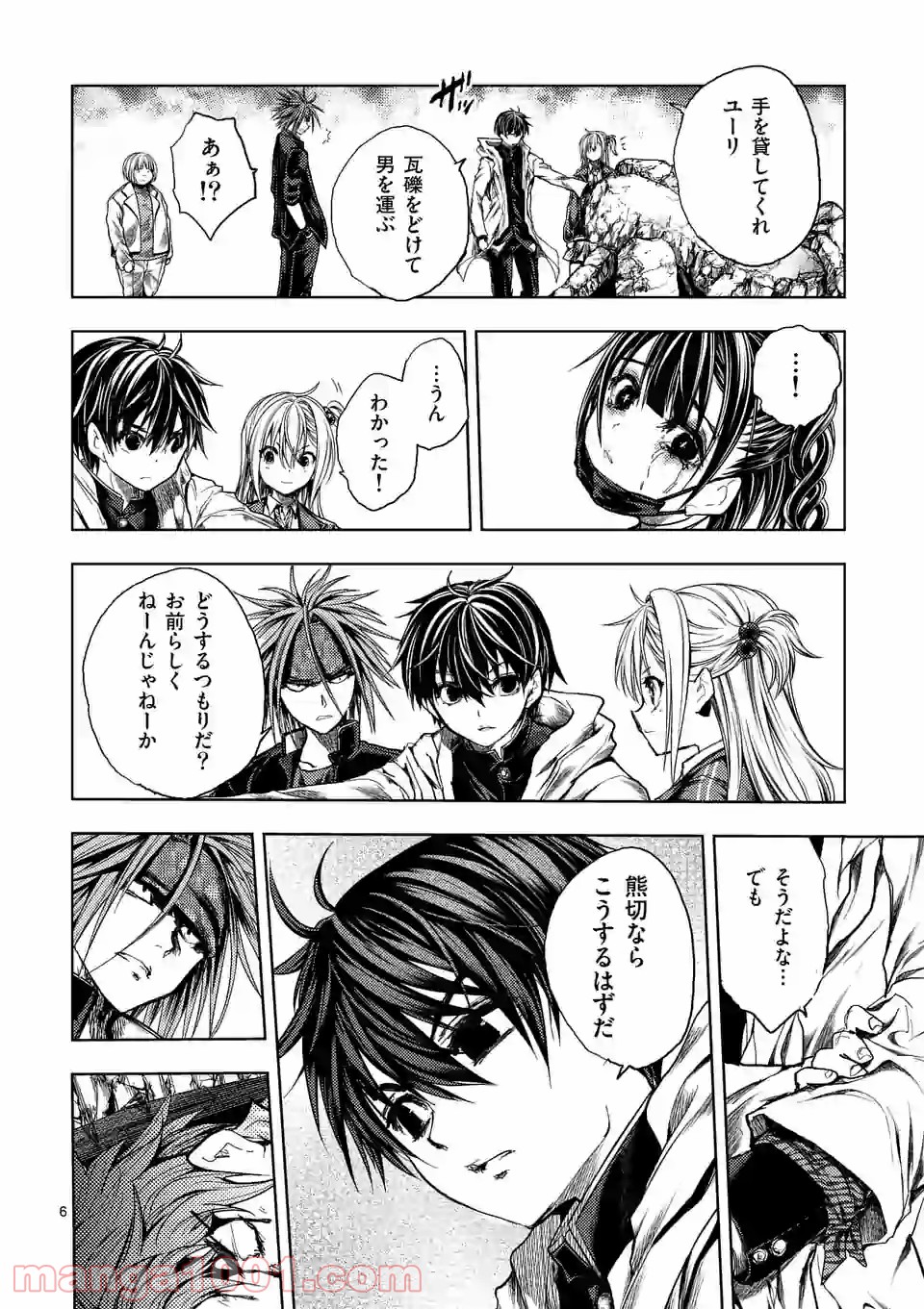 出会って5秒でバトル 第160.1話 - Page 6