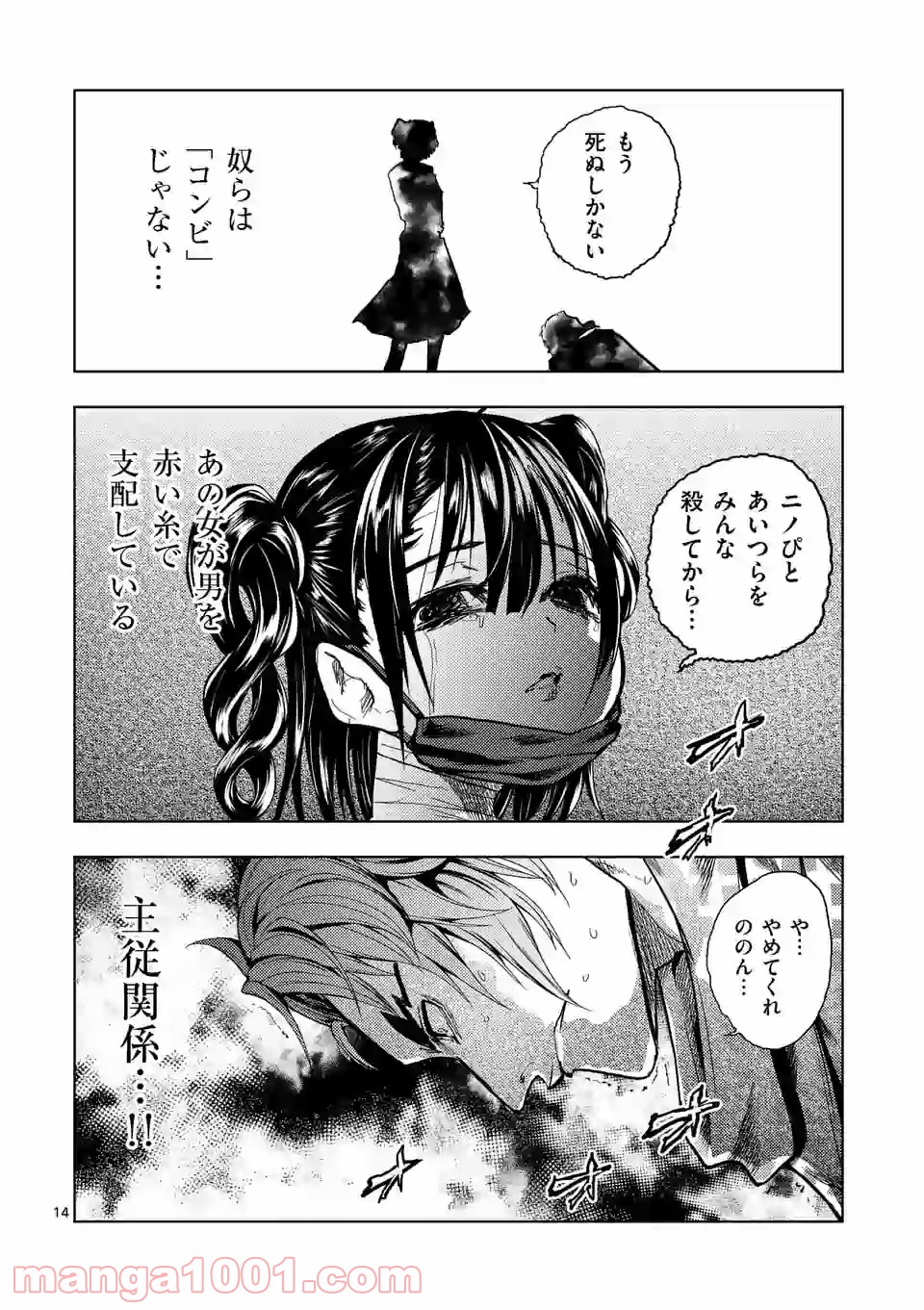 出会って5秒でバトル 第159.1話 - Page 14