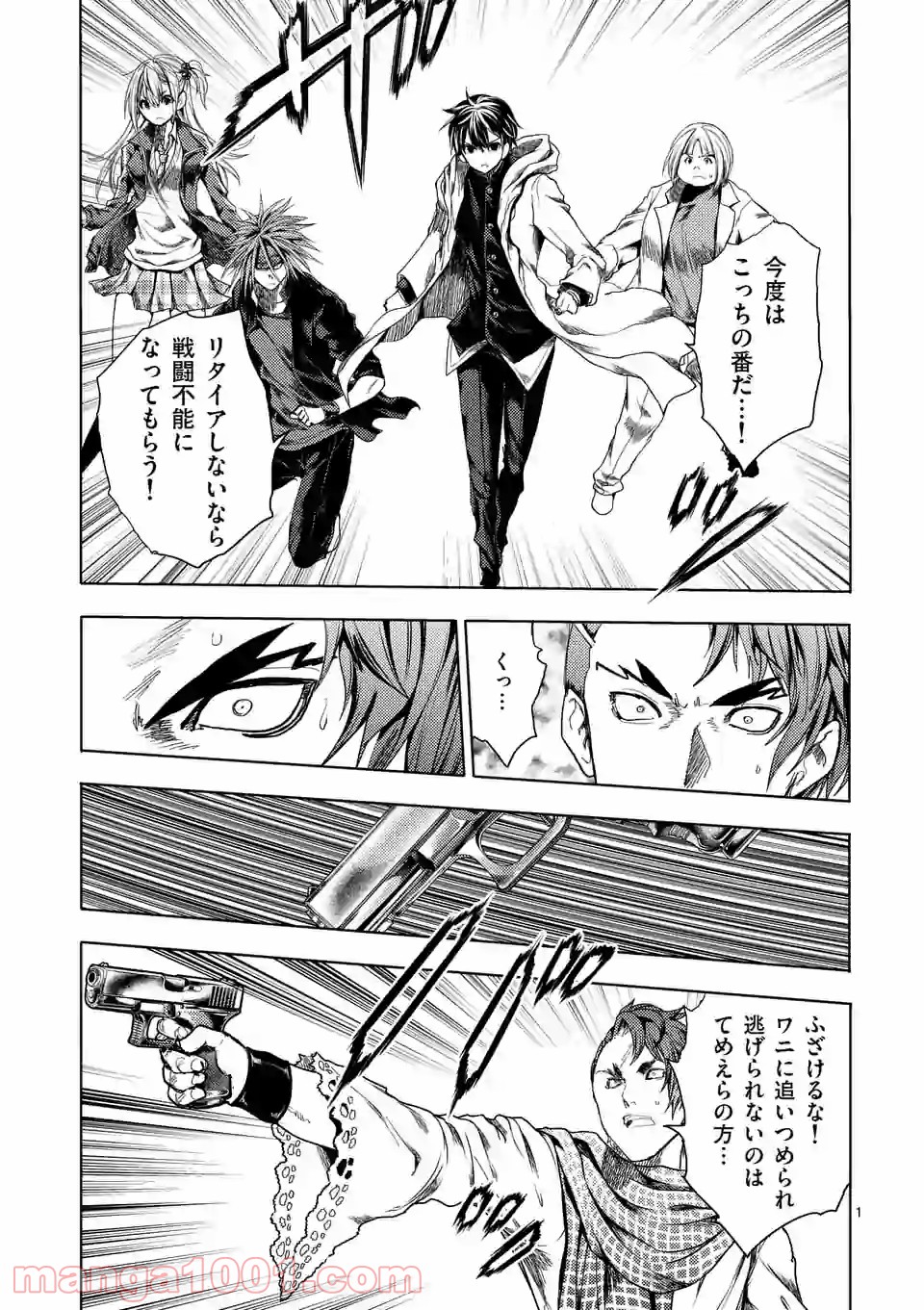 出会って5秒でバトル 第159.1話 - Page 1