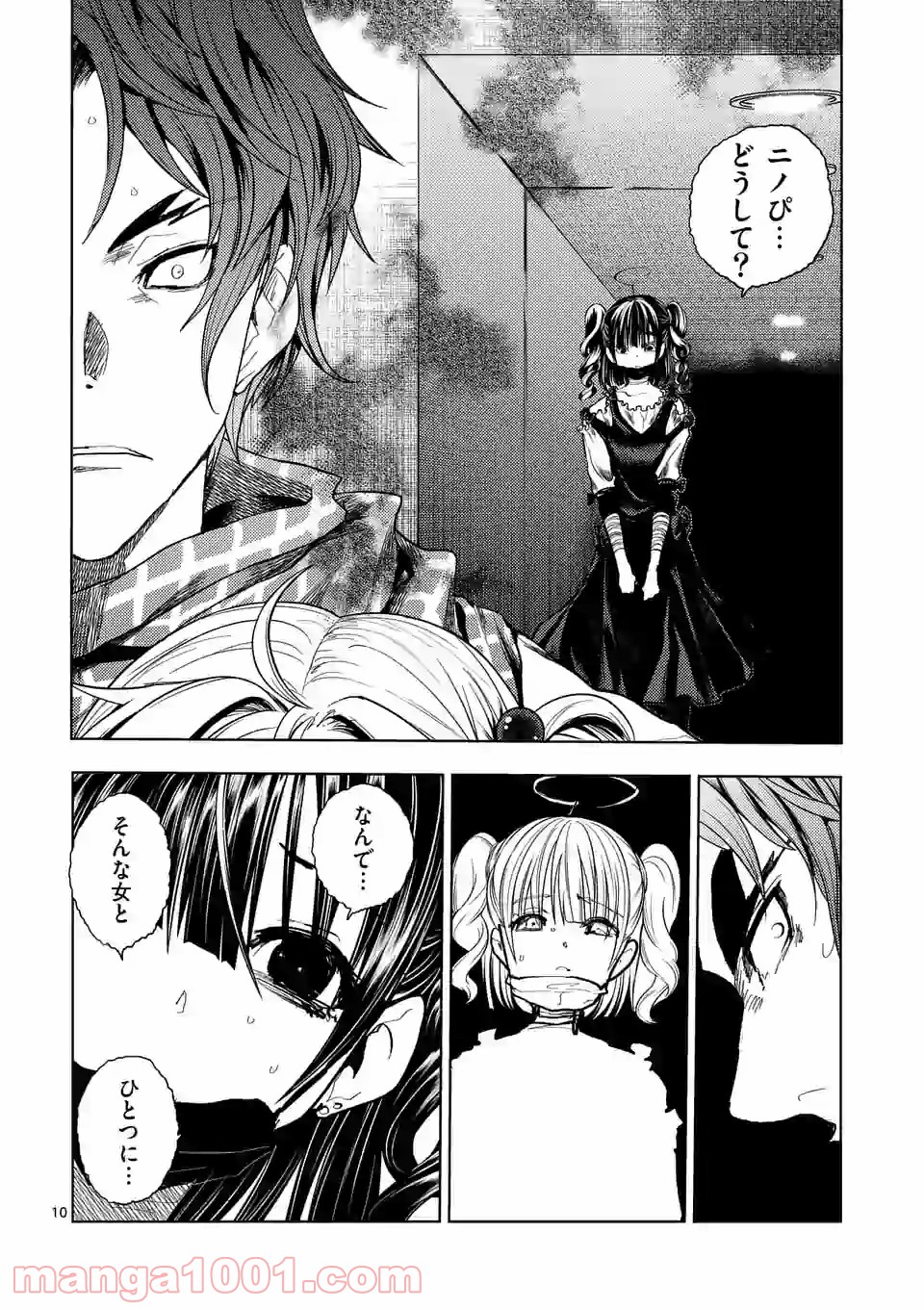 出会って5秒でバトル 第159.1話 - Page 10