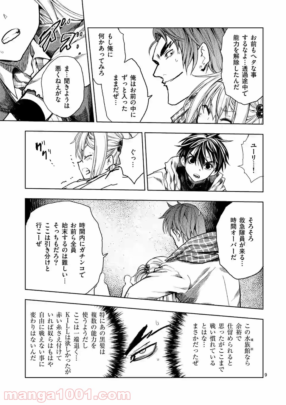 出会って5秒でバトル 第159.1話 - Page 9