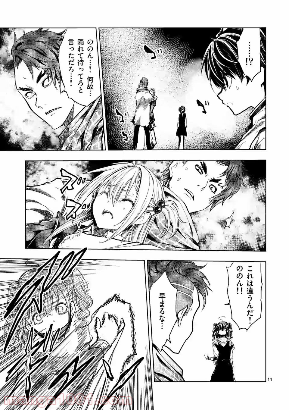 出会って5秒でバトル 第159.1話 - Page 11