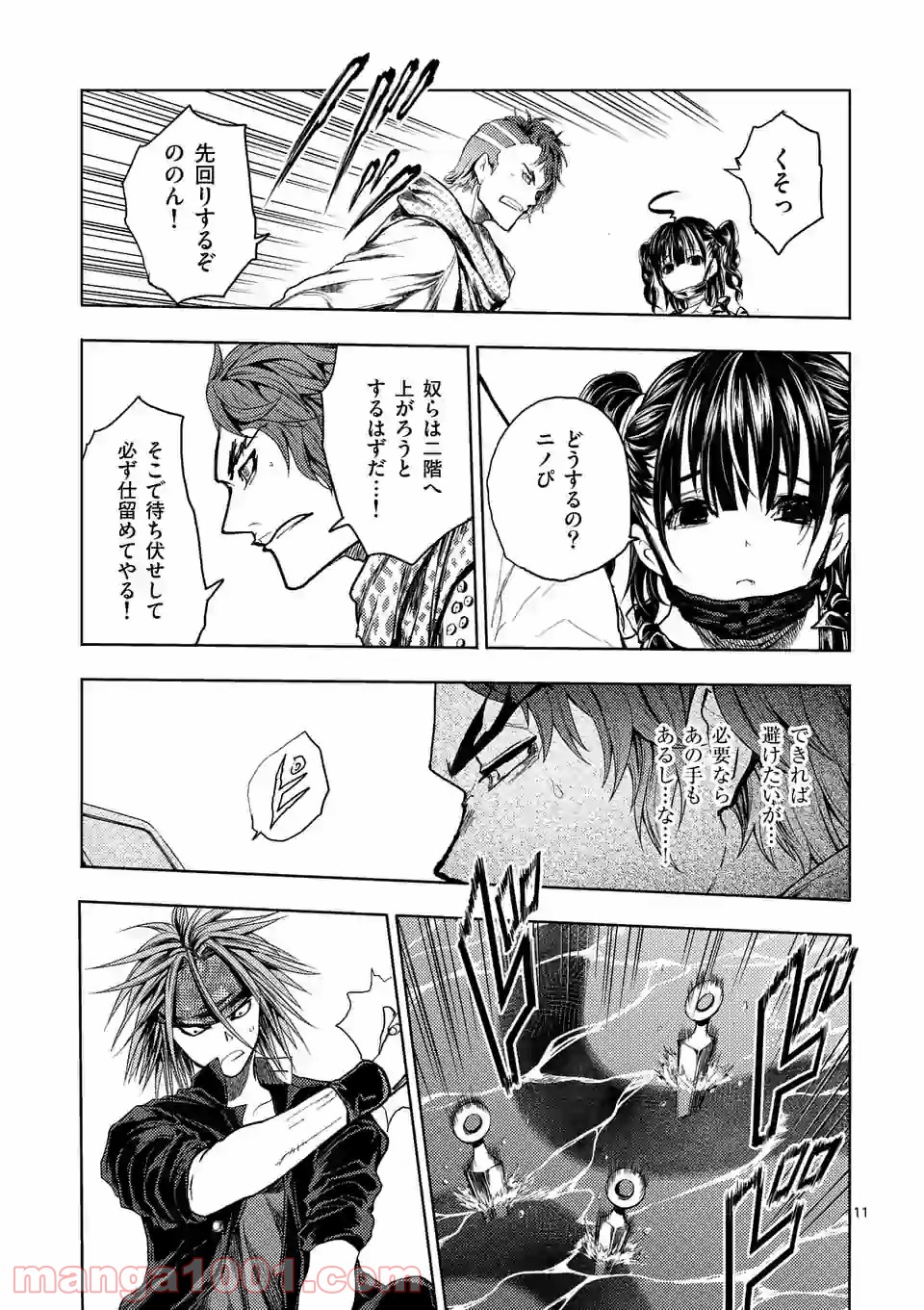出会って5秒でバトル 第158.1話 - Page 11