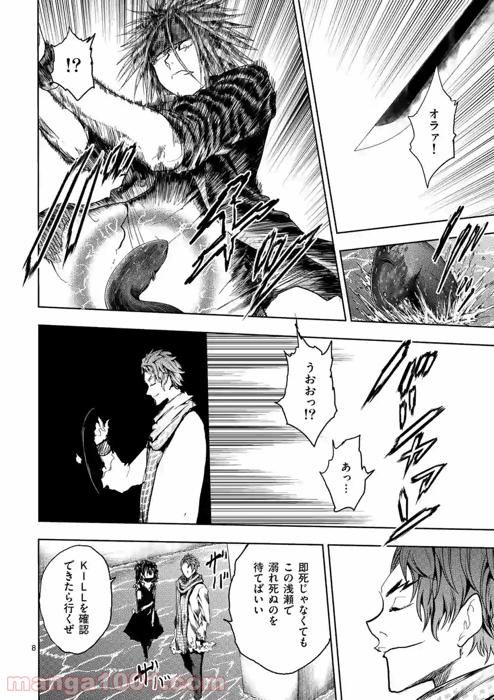 出会って5秒でバトル 第158.1話 - Page 8