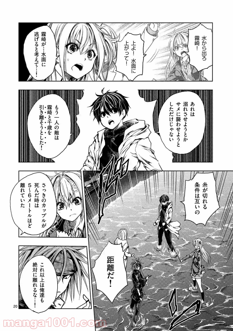 出会って5秒でバトル 第157.2話 - Page 8