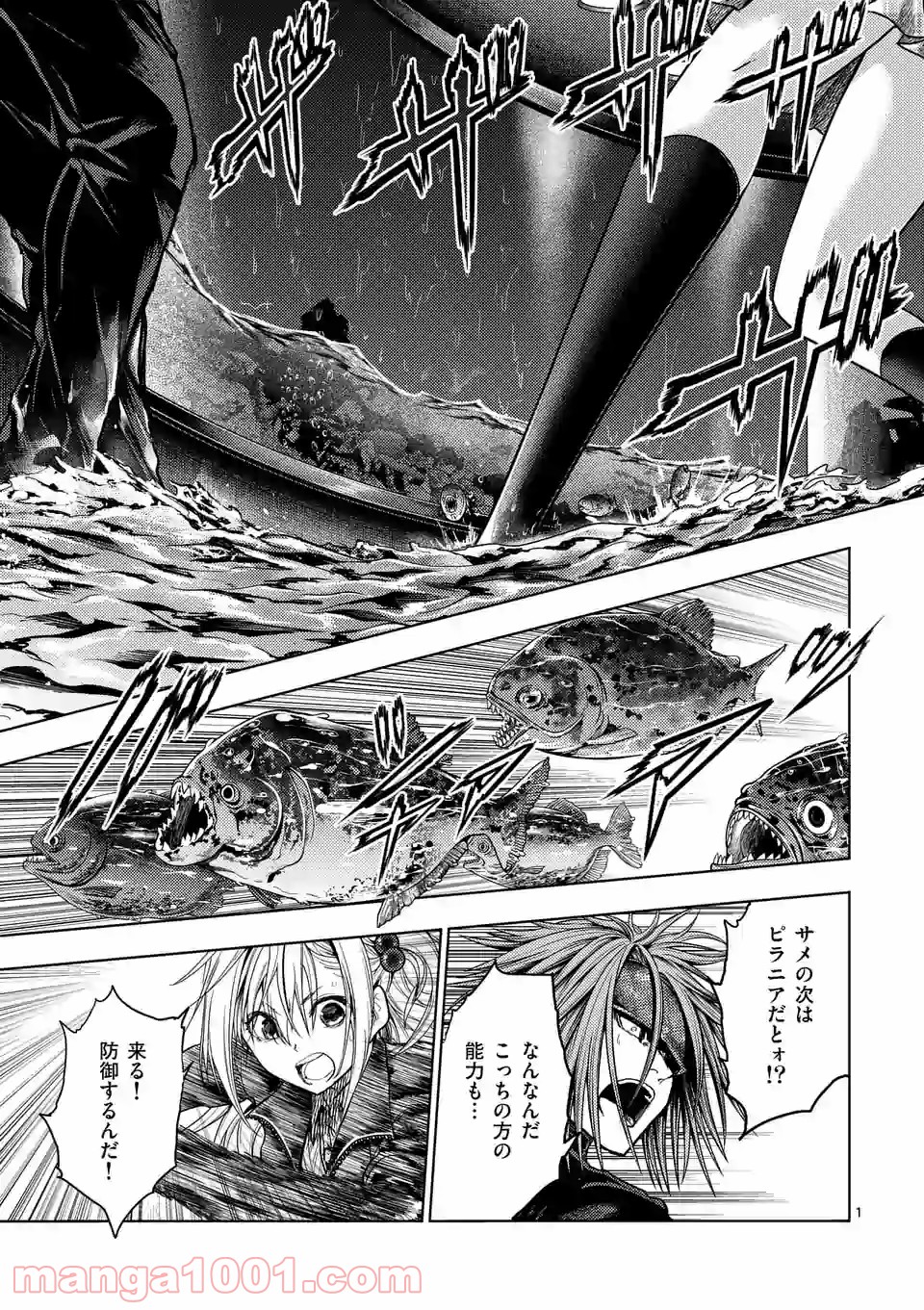 出会って5秒でバトル 第158.1話 - Page 1