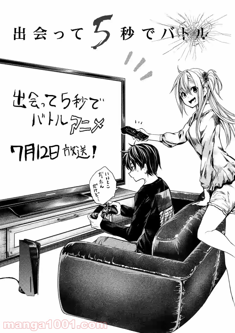 出会って5秒でバトル 第158.1話 - Page 2