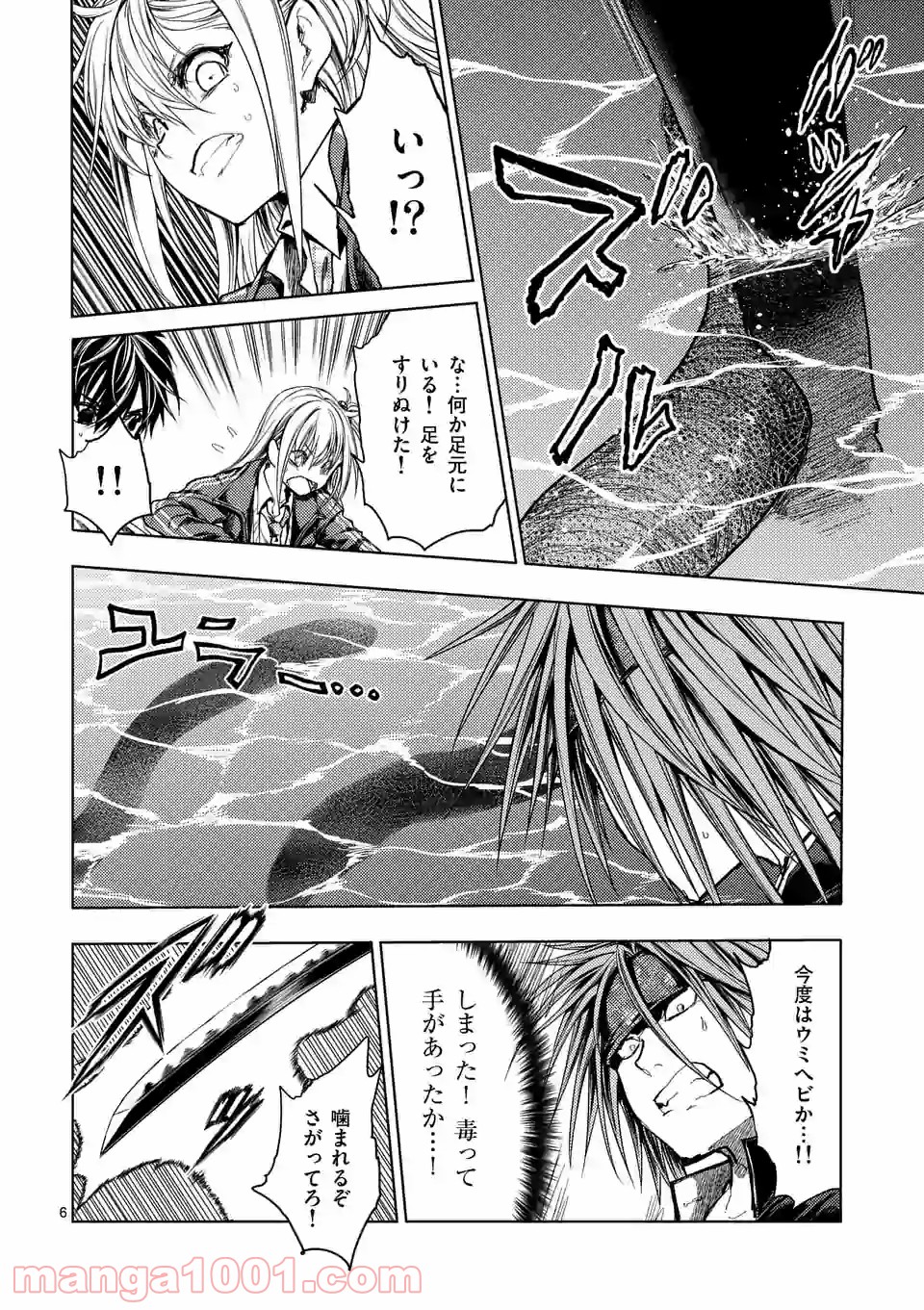 出会って5秒でバトル 第158.1話 - Page 6