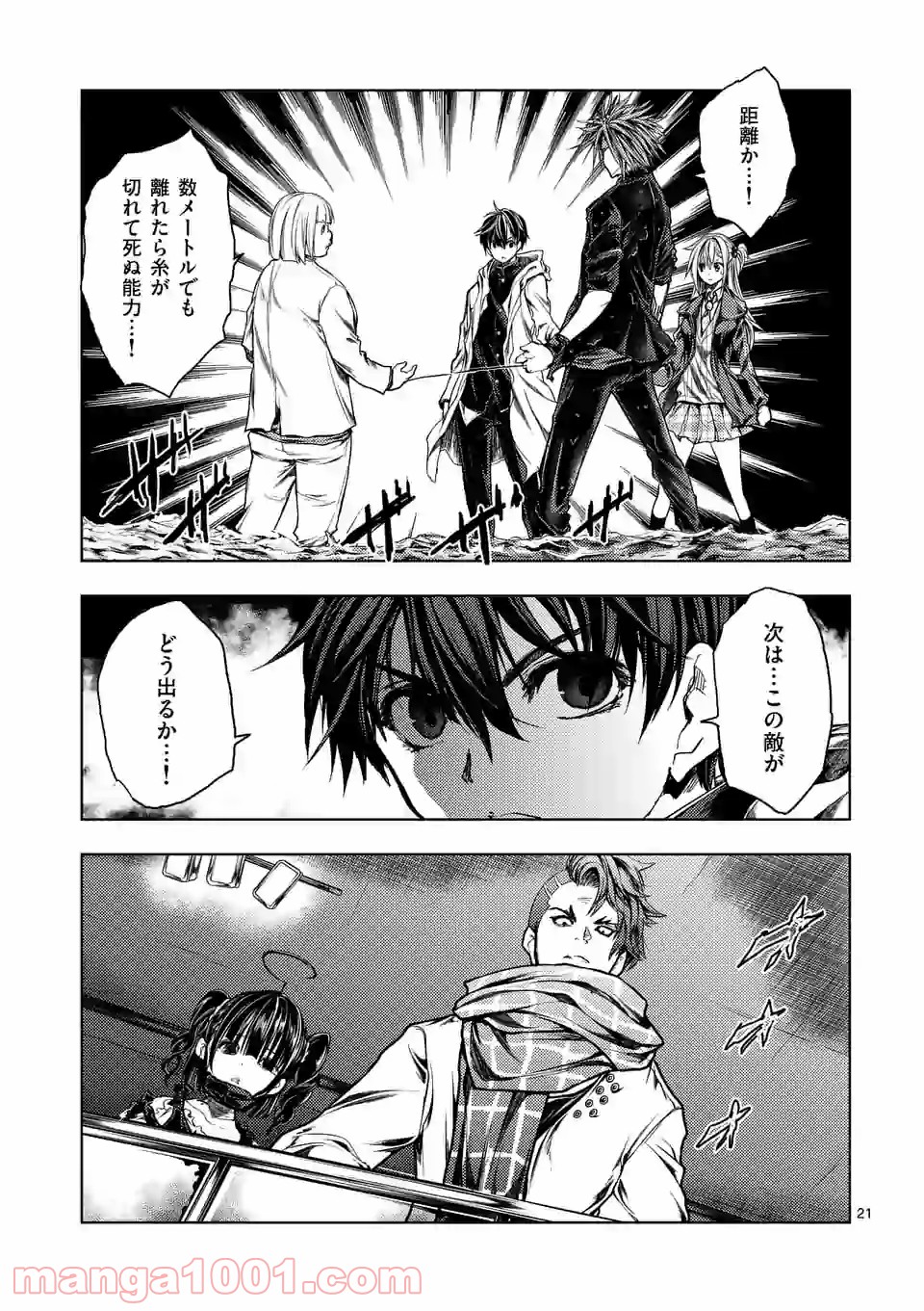 出会って5秒でバトル 第157.2話 - Page 9
