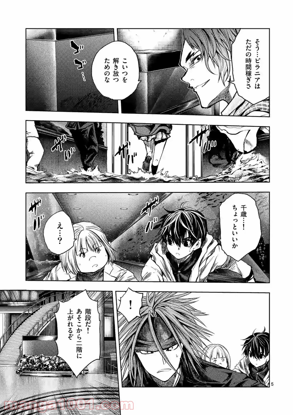 出会って5秒でバトル 第158.1話 - Page 5