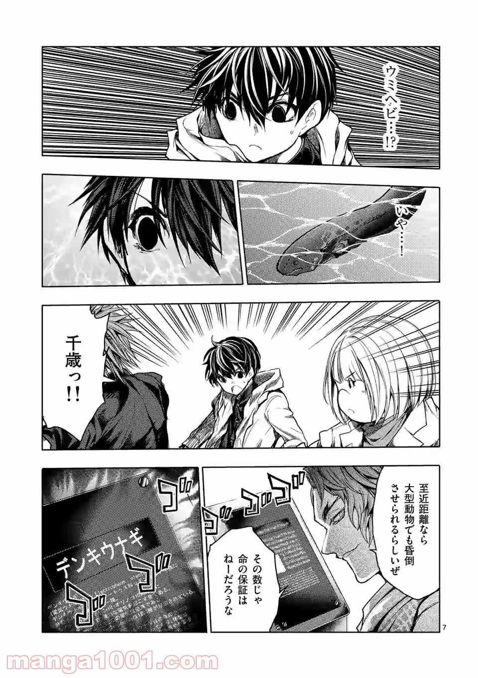 出会って5秒でバトル 第158.1話 - Page 7