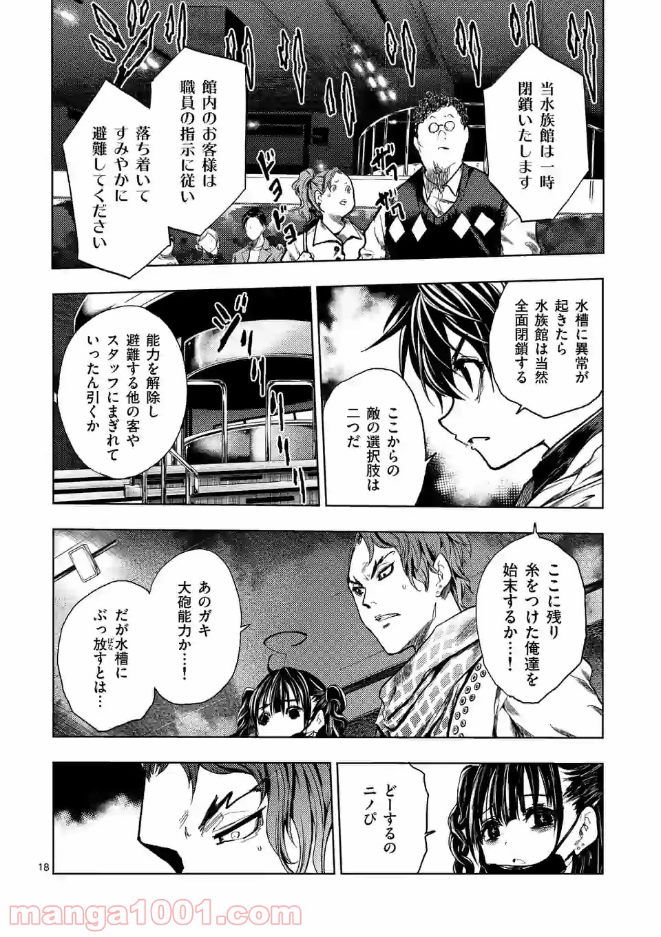 出会って5秒でバトル 第157.2話 - Page 6
