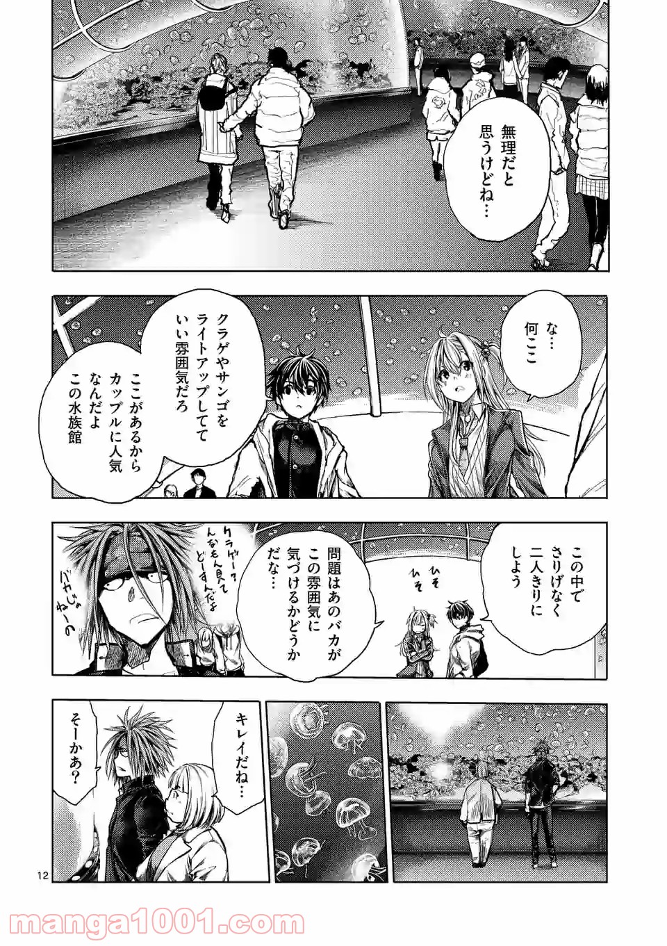 出会って5秒でバトル 第155話 - Page 12