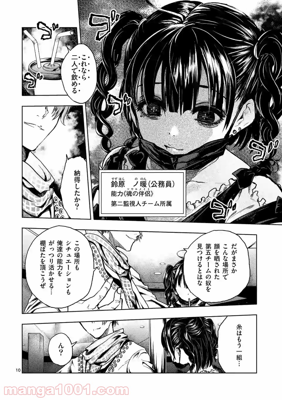 出会って5秒でバトル 第156話 - Page 10