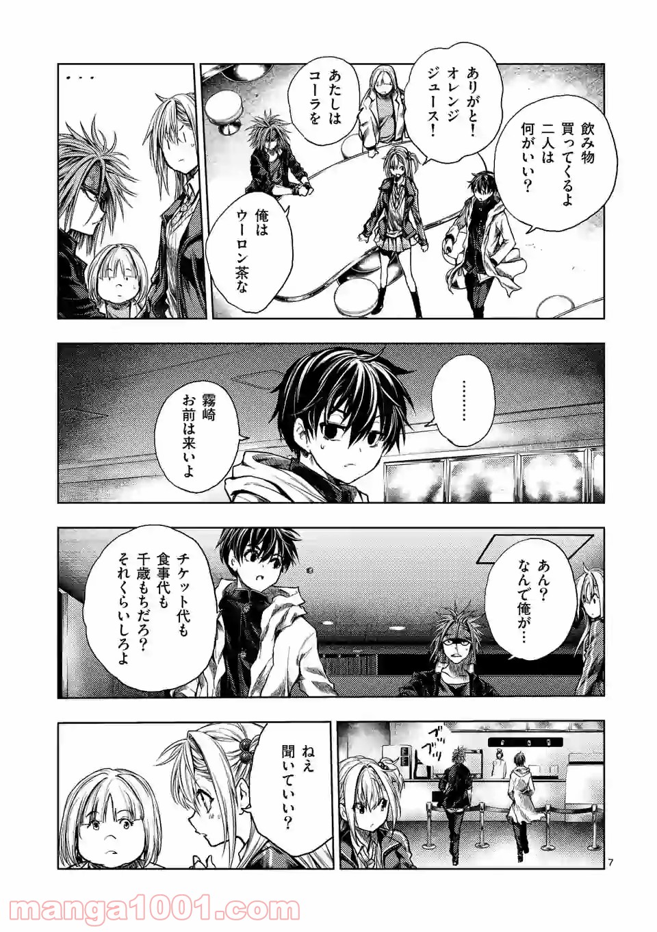 出会って5秒でバトル 第155話 - Page 7