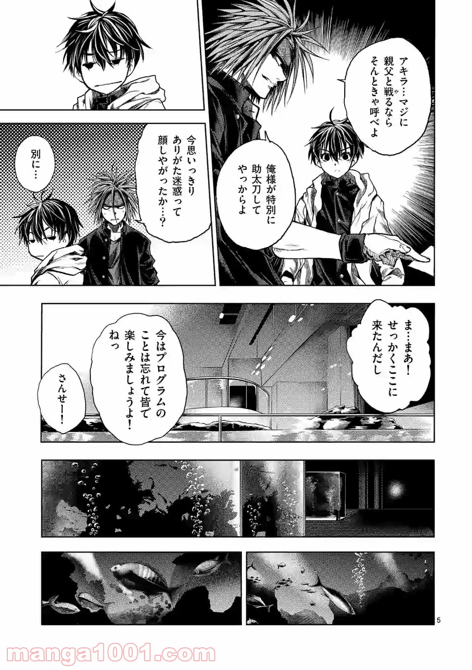 出会って5秒でバトル 第155話 - Page 5