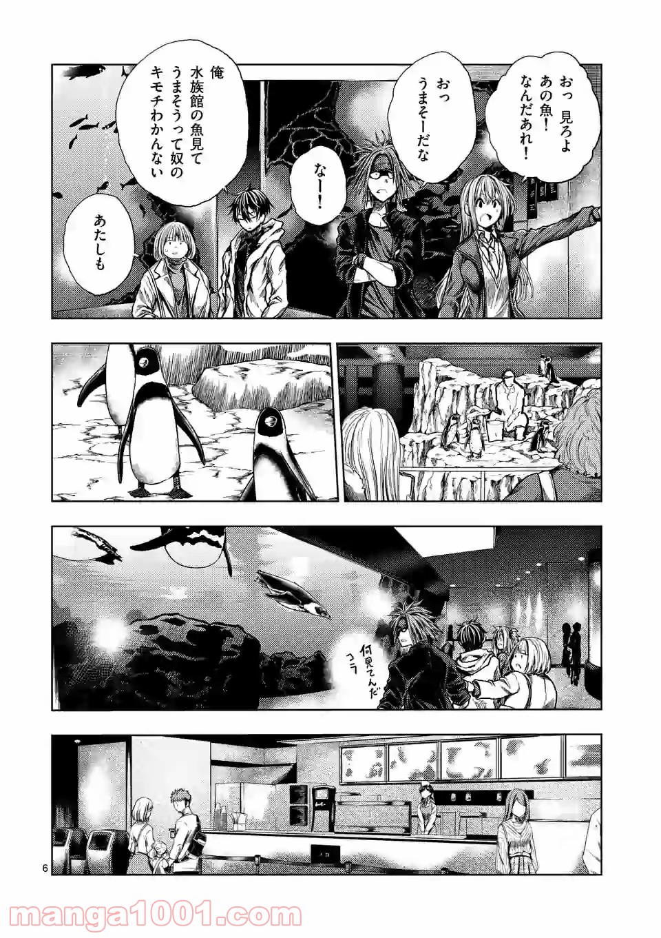 出会って5秒でバトル 第155話 - Page 6