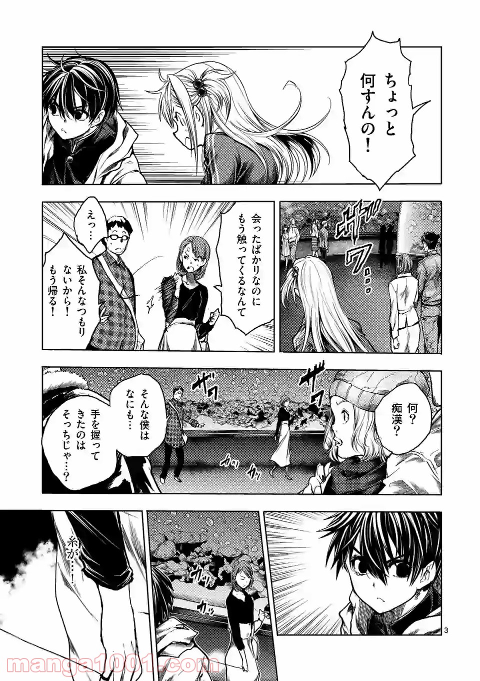 出会って5秒でバトル 第156話 - Page 3