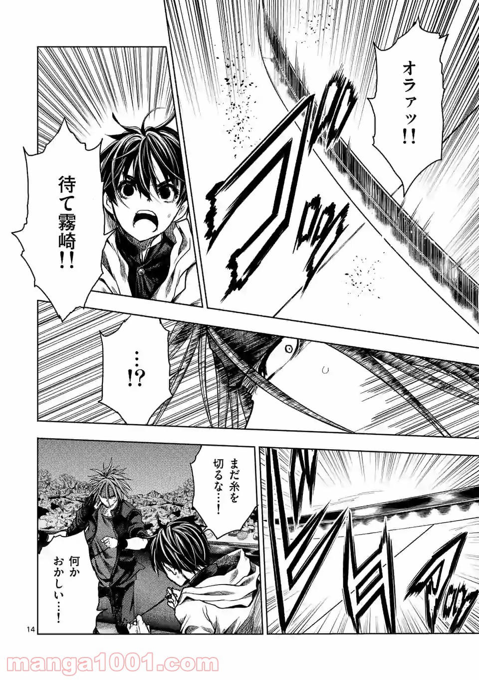 出会って5秒でバトル 第156話 - Page 14