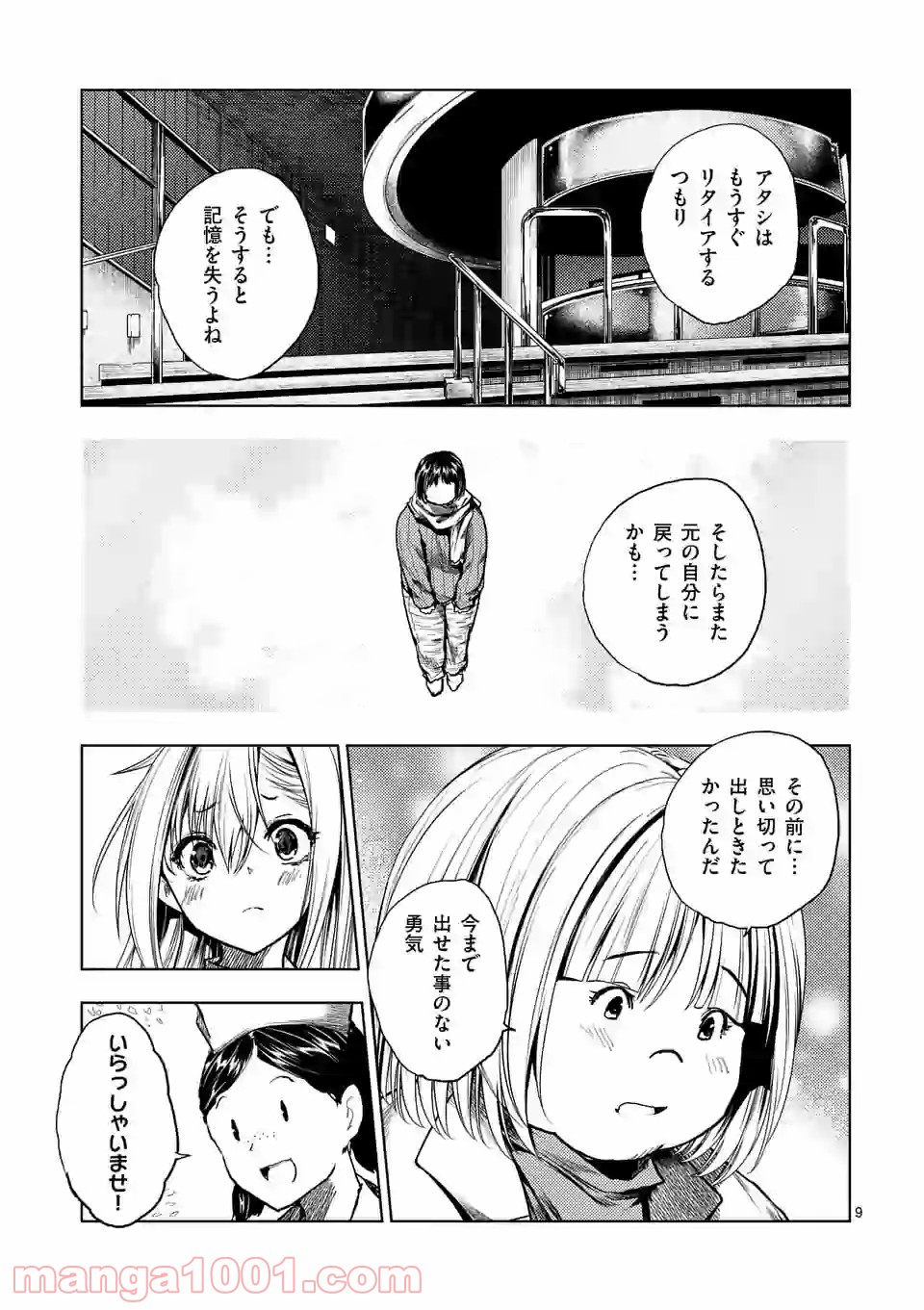 出会って5秒でバトル 第155話 - Page 9