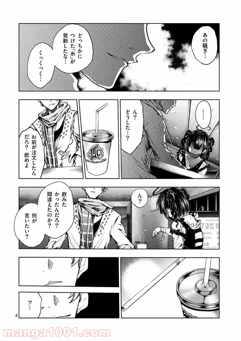 出会って5秒でバトル 第156話 - Page 8