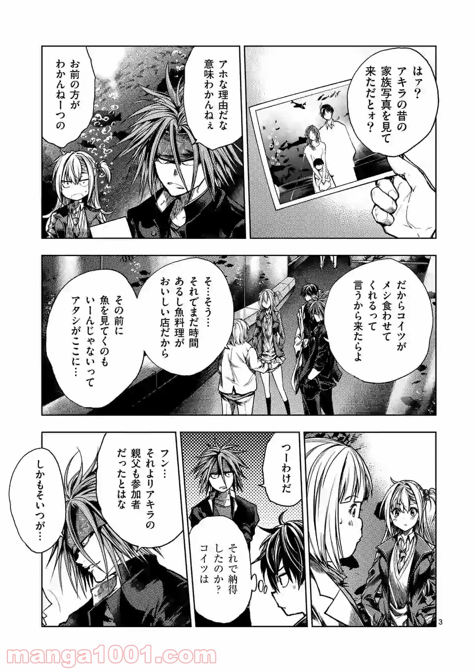 出会って5秒でバトル 第155話 - Page 3