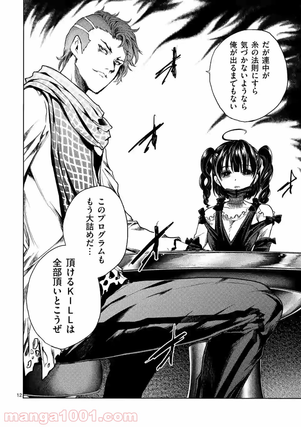 出会って5秒でバトル 第156話 - Page 12