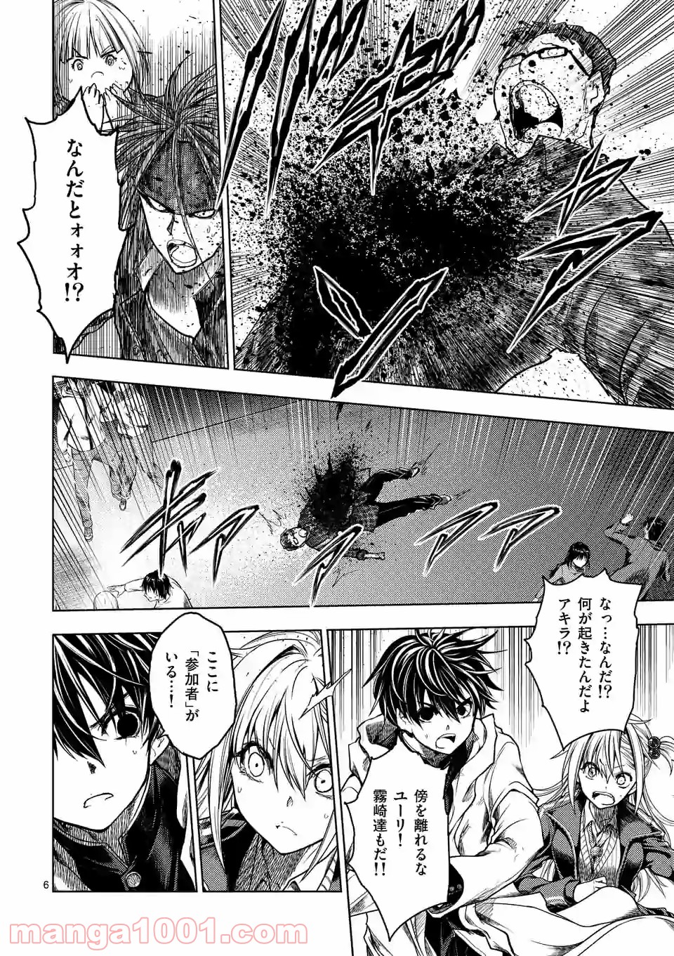 出会って5秒でバトル 第156話 - Page 6