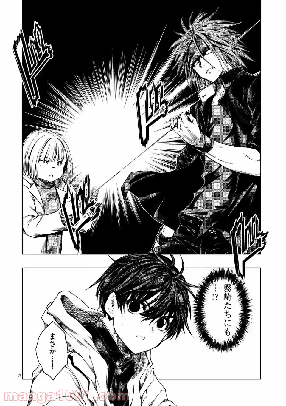 出会って5秒でバトル 第156話 - Page 2