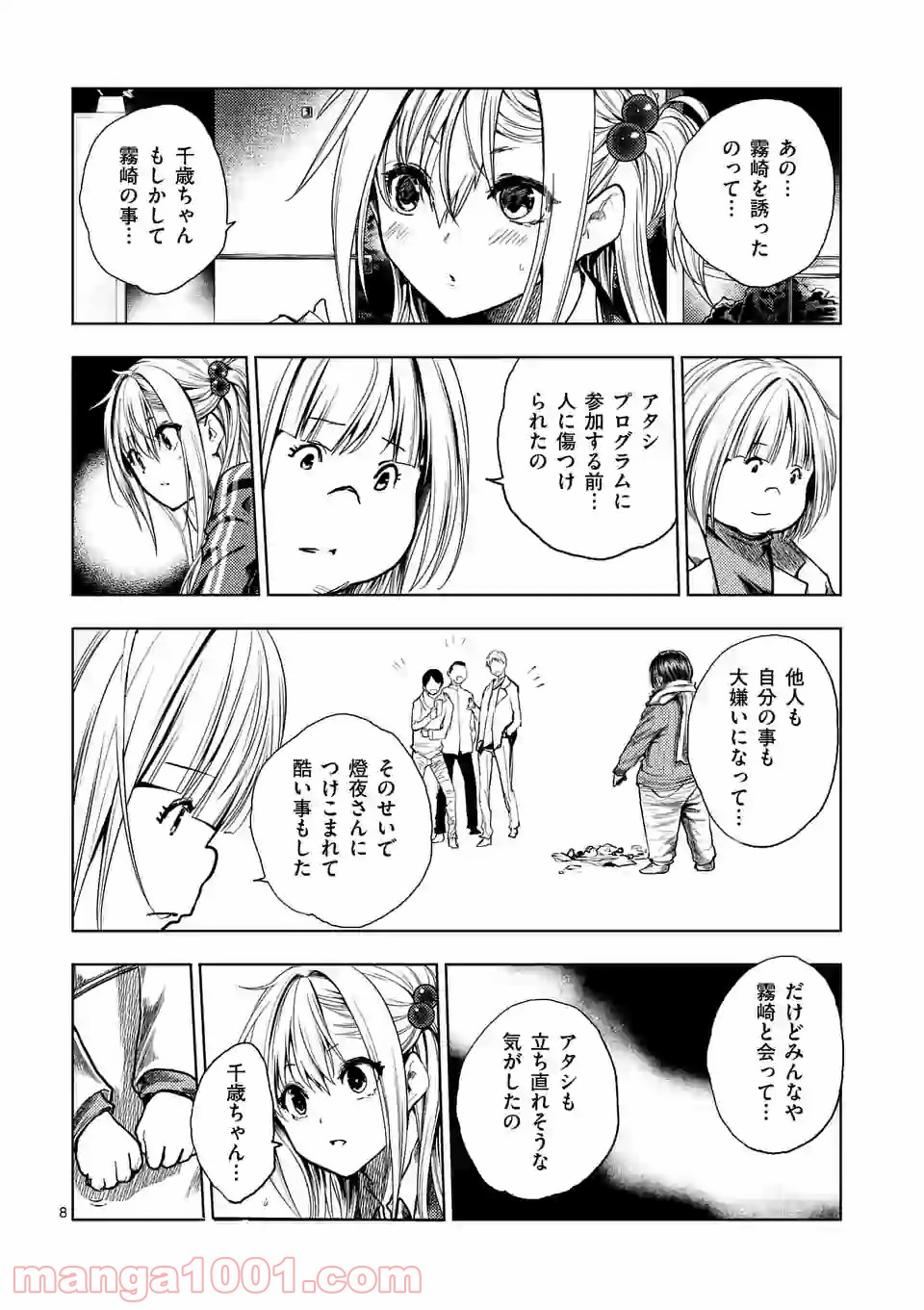 出会って5秒でバトル 第155話 - Page 8