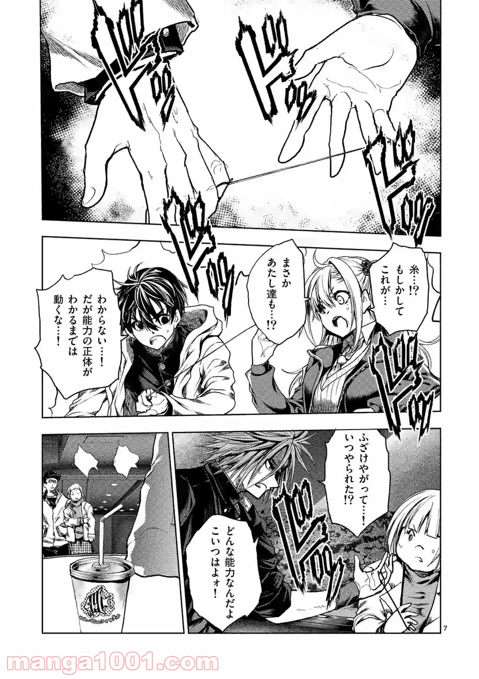 出会って5秒でバトル 第156話 - Page 7