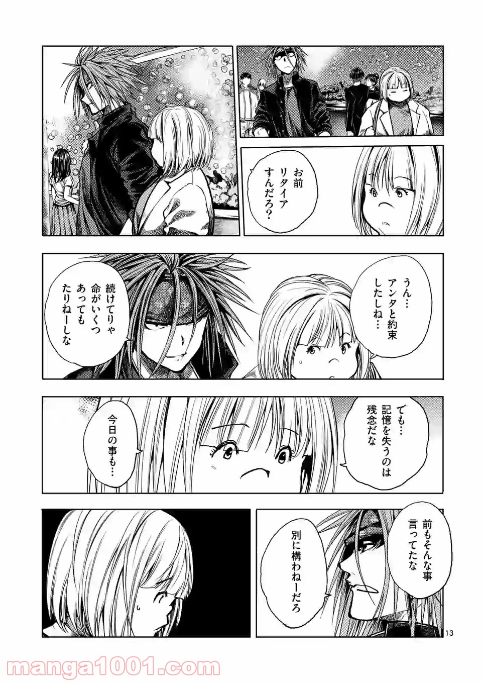 出会って5秒でバトル 第155話 - Page 13