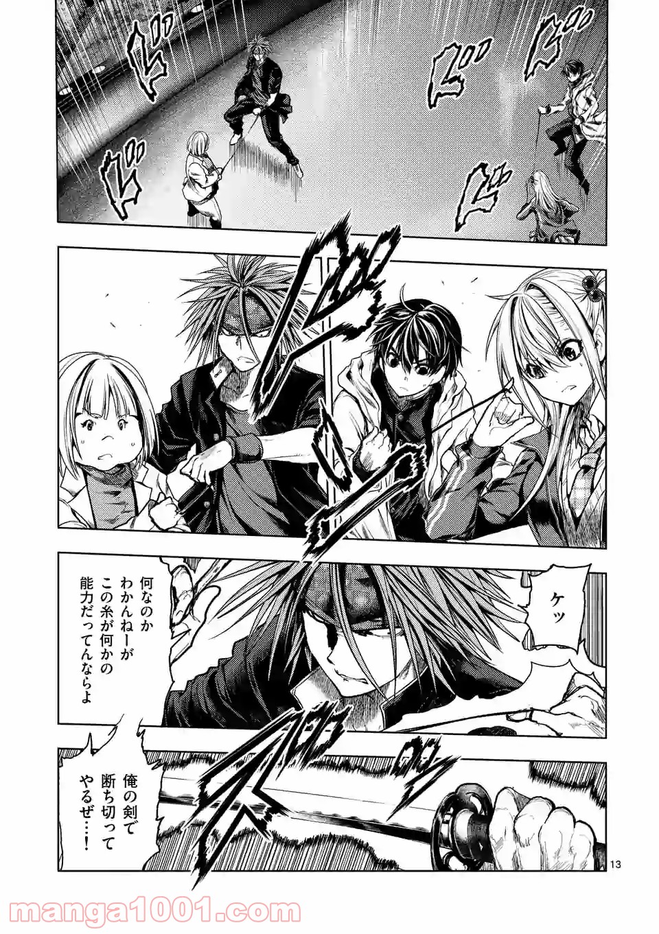 出会って5秒でバトル 第156話 - Page 13