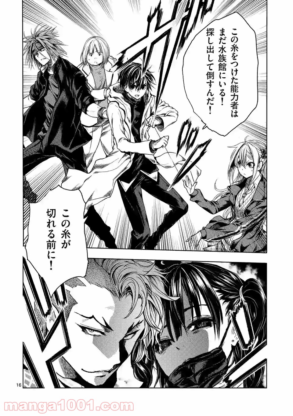 出会って5秒でバトル 第156話 - Page 16