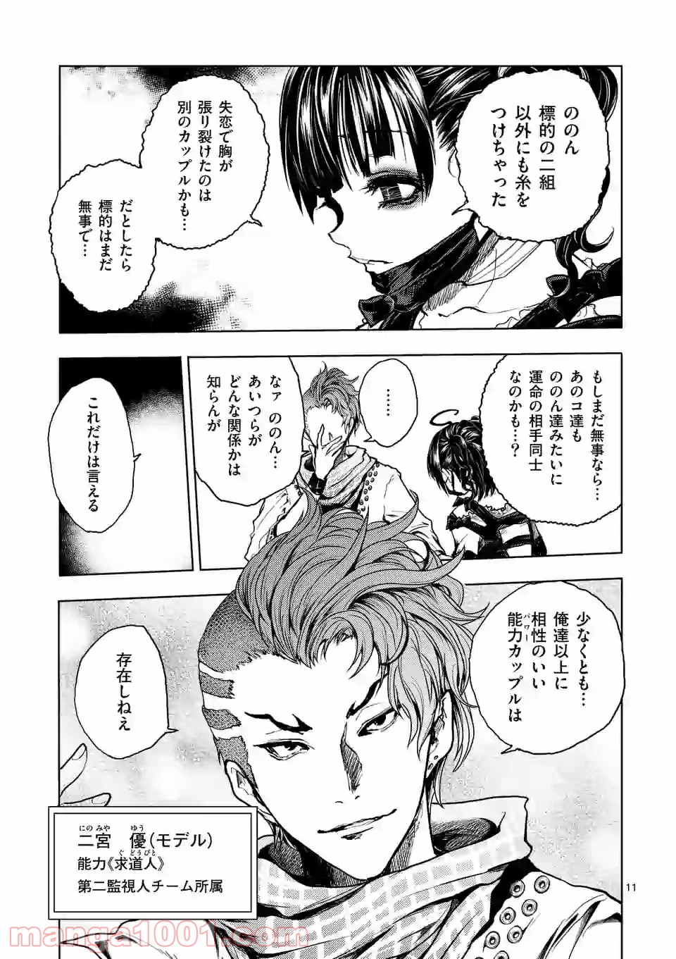 出会って5秒でバトル 第156話 - Page 11
