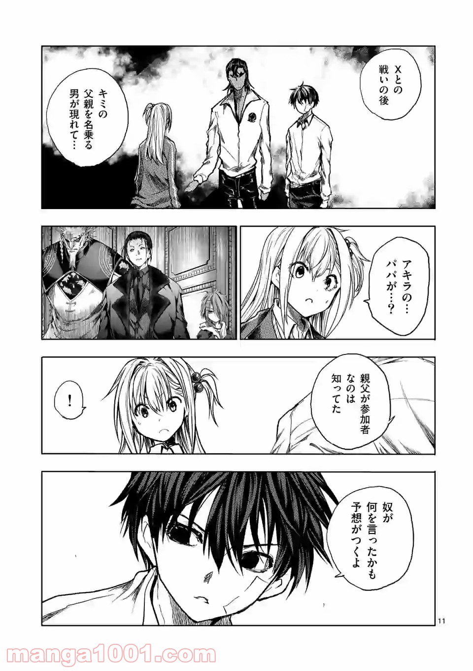 出会って5秒でバトル 第153話 - Page 10