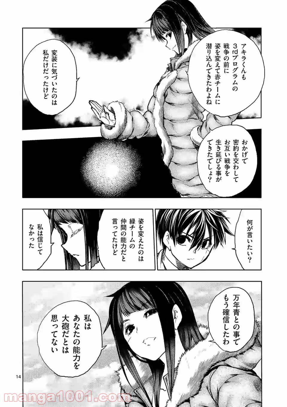 出会って5秒でバトル 第153話 - Page 13