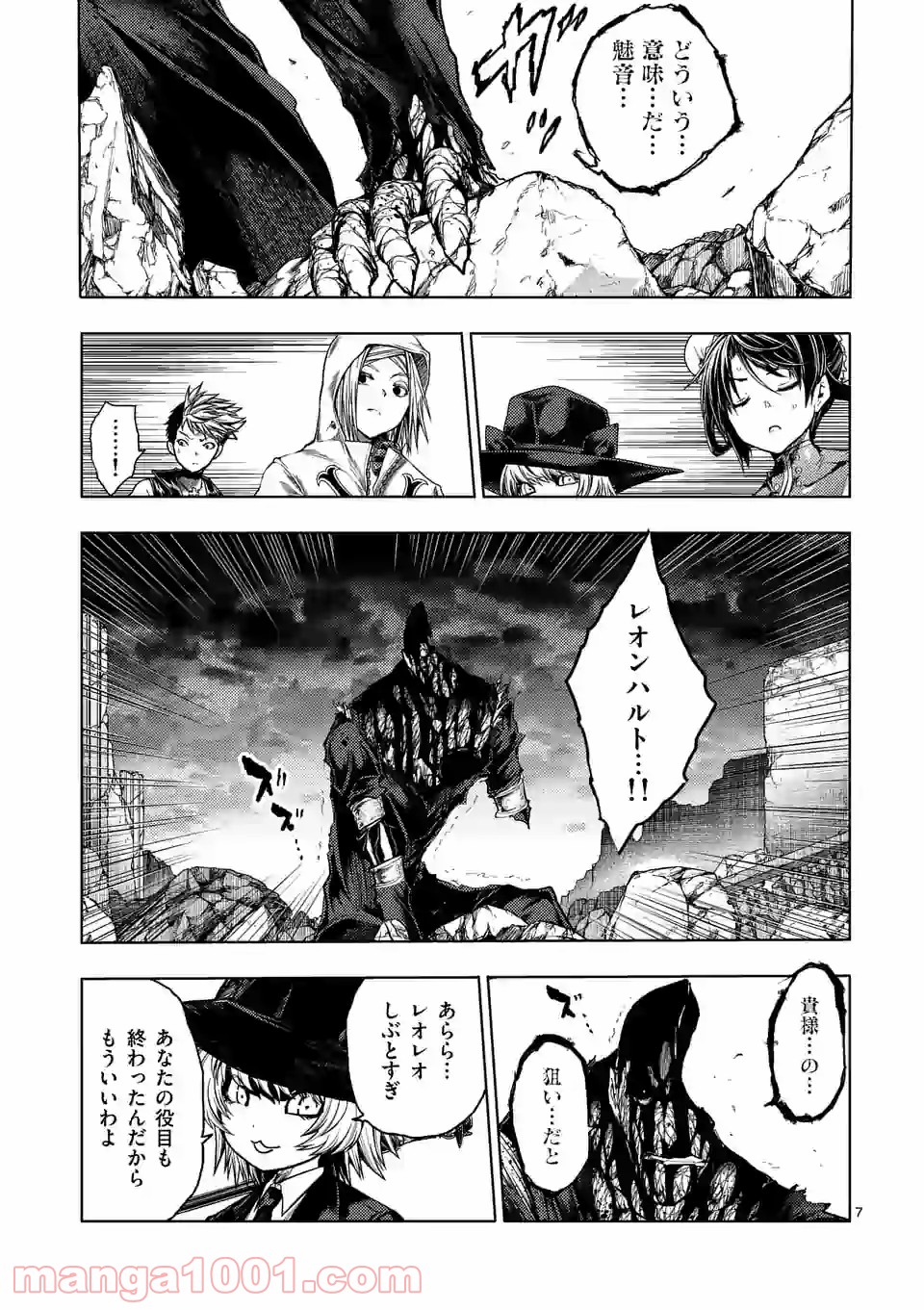 出会って5秒でバトル 第152.1話 - Page 7