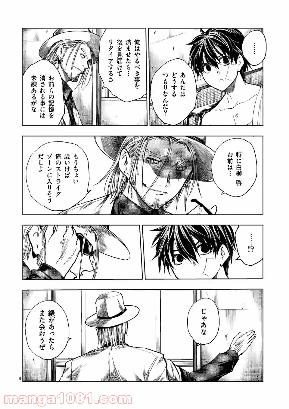 出会って5秒でバトル 第153話 - Page 5