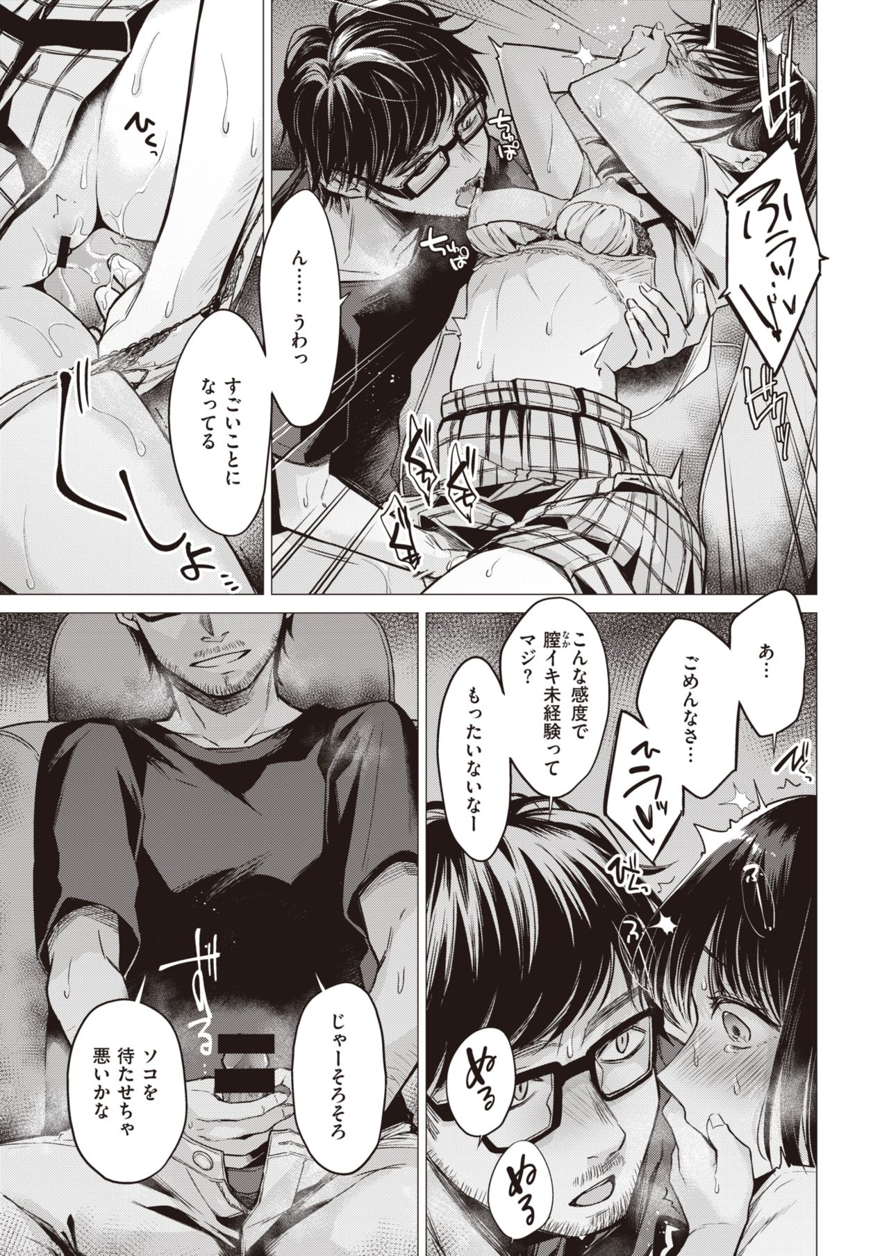 出会って5秒でバトル 第153話 - Page 8